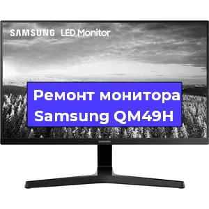 Замена шлейфа на мониторе Samsung QM49H в Самаре